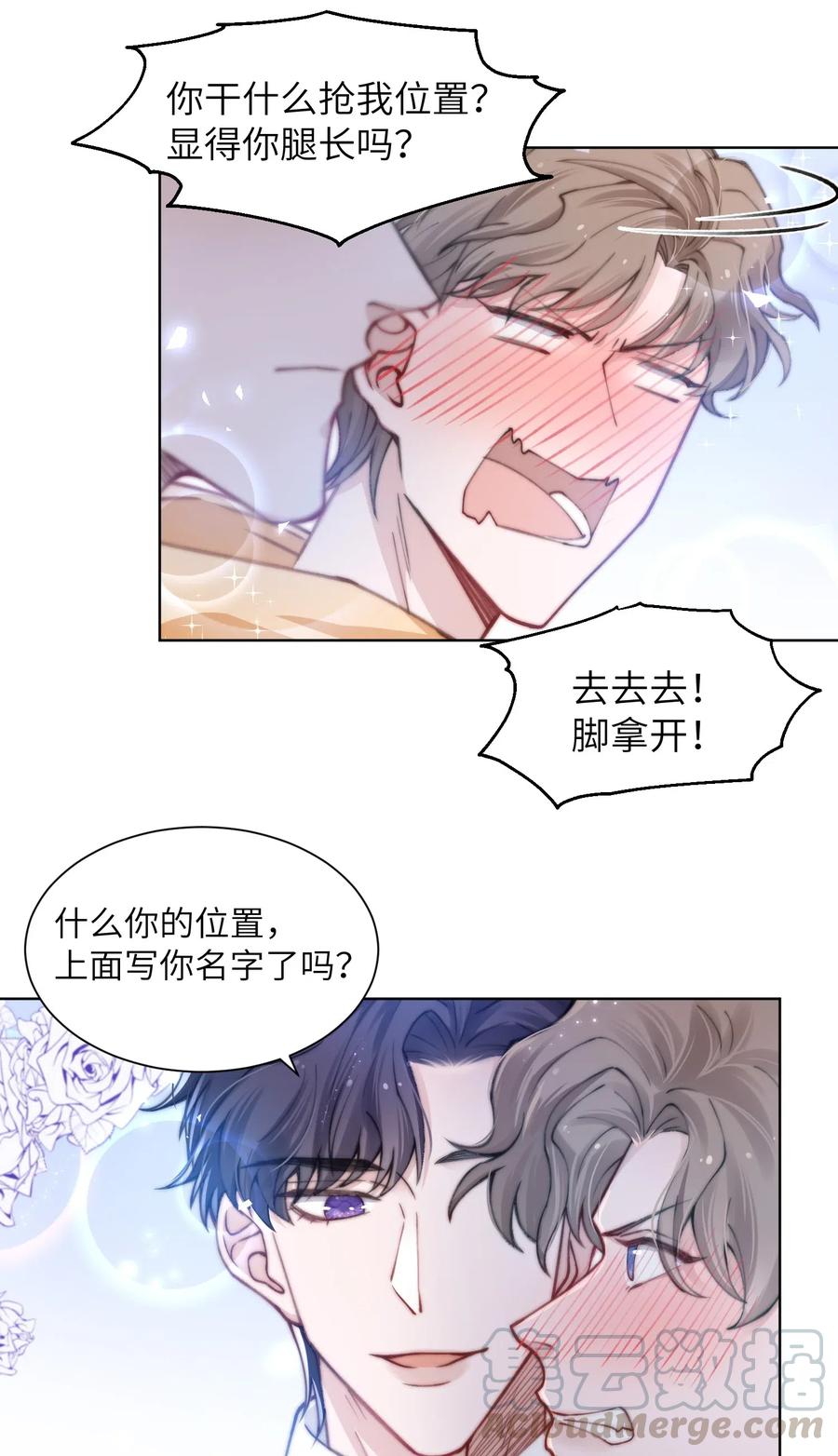 他的人设不太行 013 骑上我快乐的小摩托 第17页