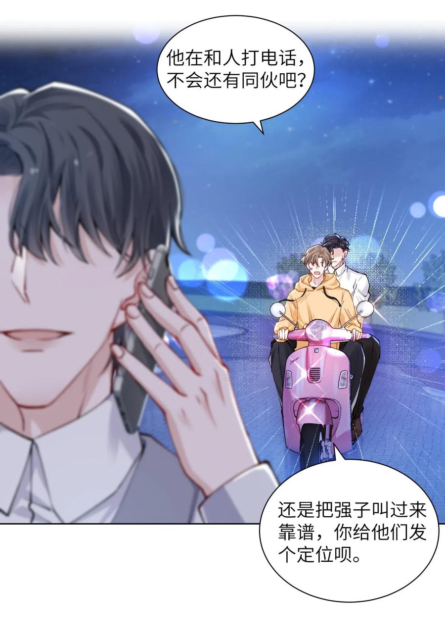 他的人设不太行 013 骑上我快乐的小摩托 第20页
