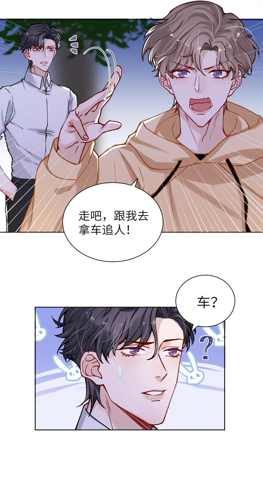 他的人设不太行 013 骑上我快乐的小摩托 第8页