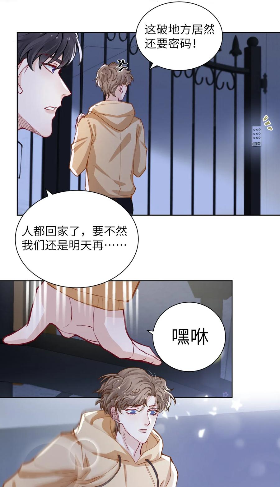 他的人设不太行 013 骑上我快乐的小摩托 第26页