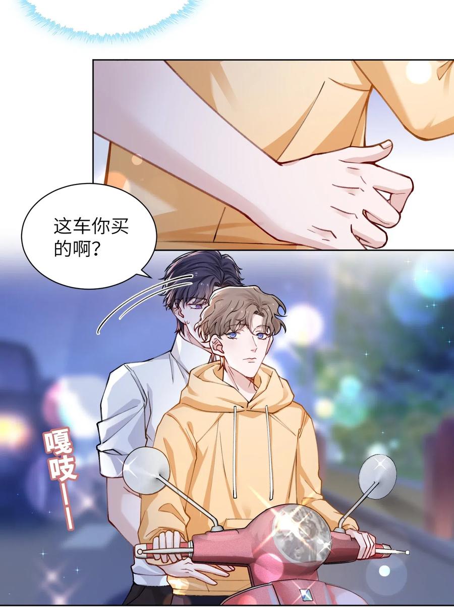 他的人设不太行 013 骑上我快乐的小摩托 第10页