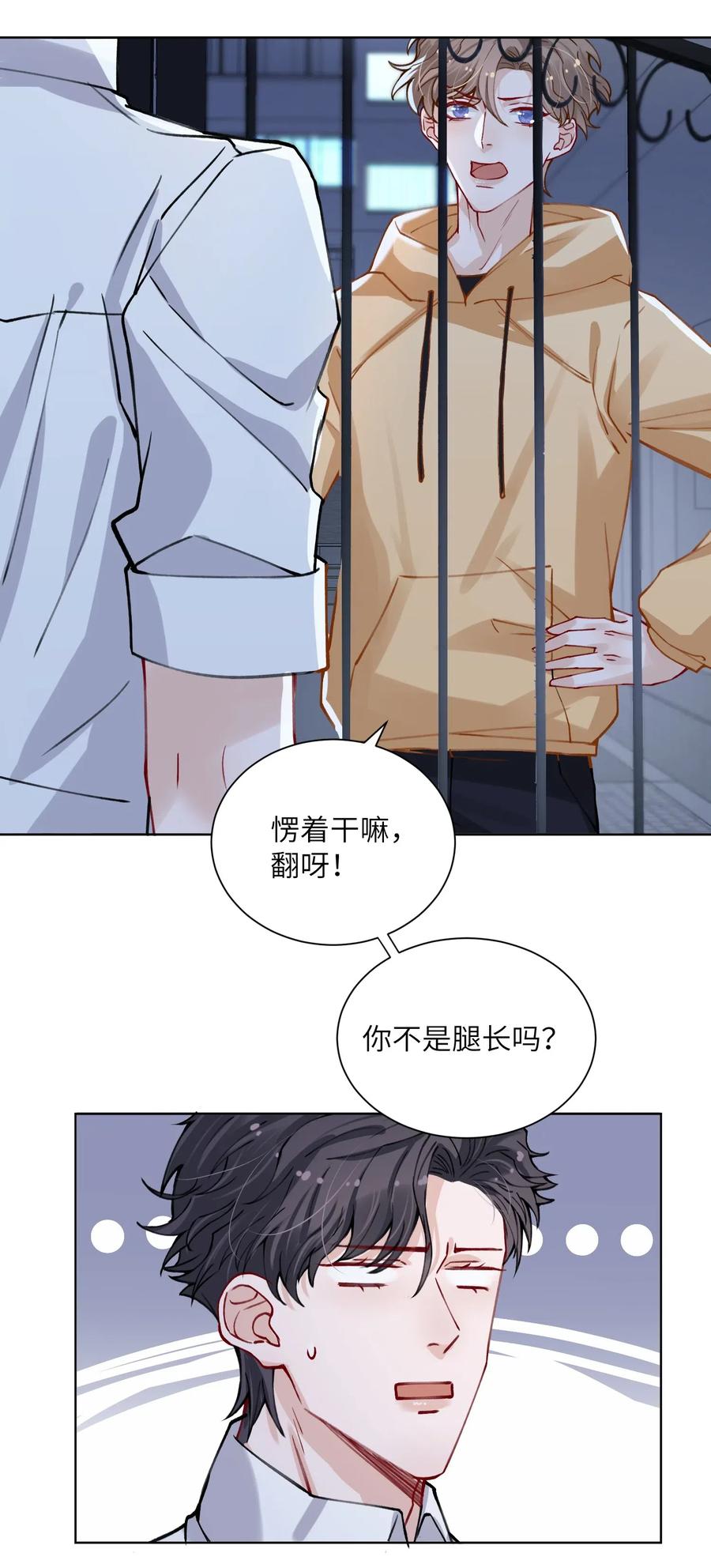 他的人设不太行 013 骑上我快乐的小摩托 第28页