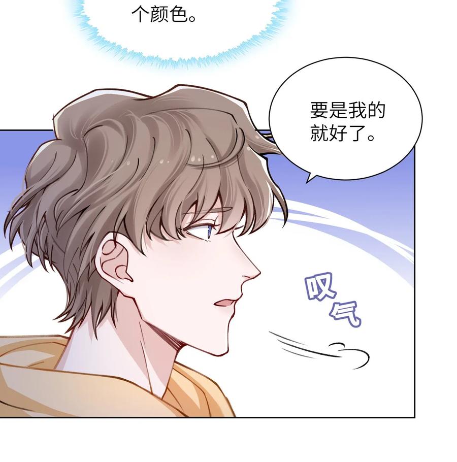 他的人设不太行 013 骑上我快乐的小摩托 第12页