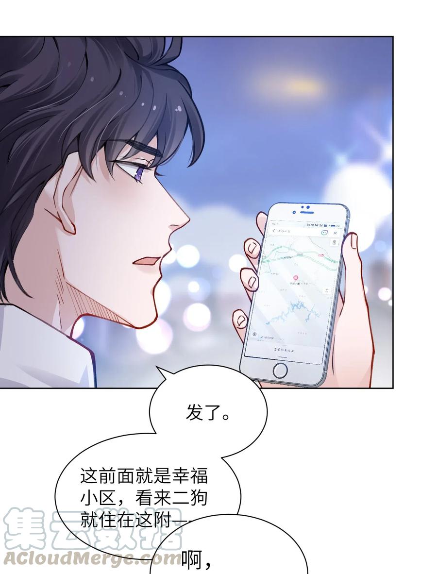 他的人设不太行 013 骑上我快乐的小摩托 第21页