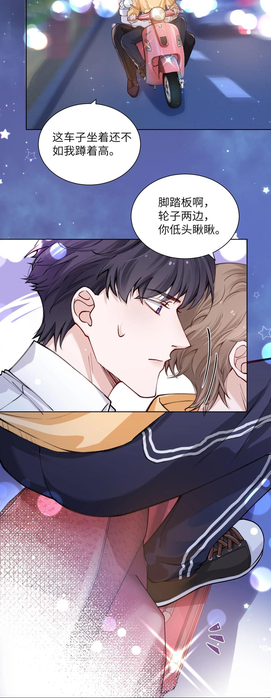 他的人设不太行 013 骑上我快乐的小摩托 第14页