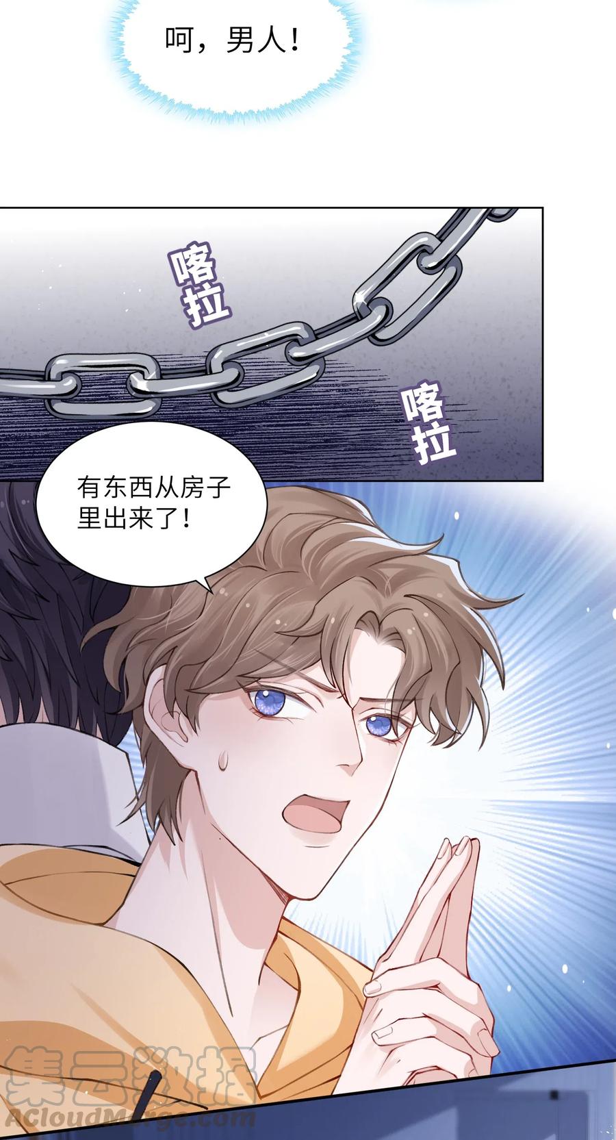 他的人设不太行 014 你是不是不行啊 第19页