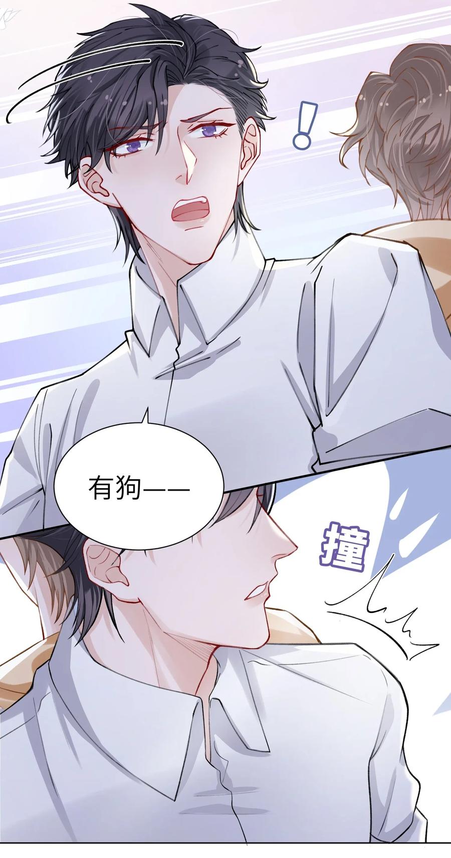 他的人设不太行 014 你是不是不行啊 第16页