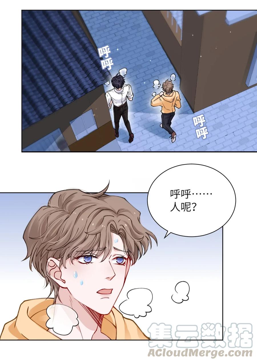 他的人设不太行 014 你是不是不行啊 第9页