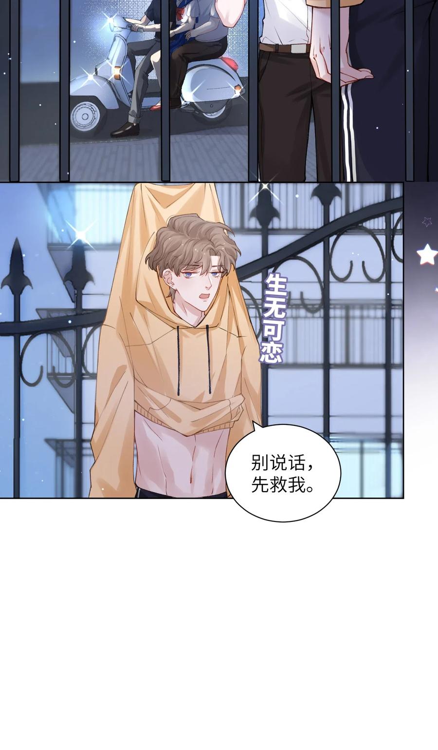 他的人设不太行 015 你幼稚不幼稚 第8页