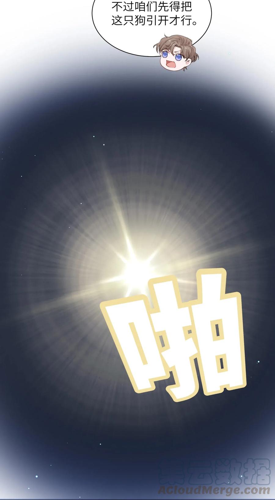 他的人设不太行 015 你幼稚不幼稚 第13页