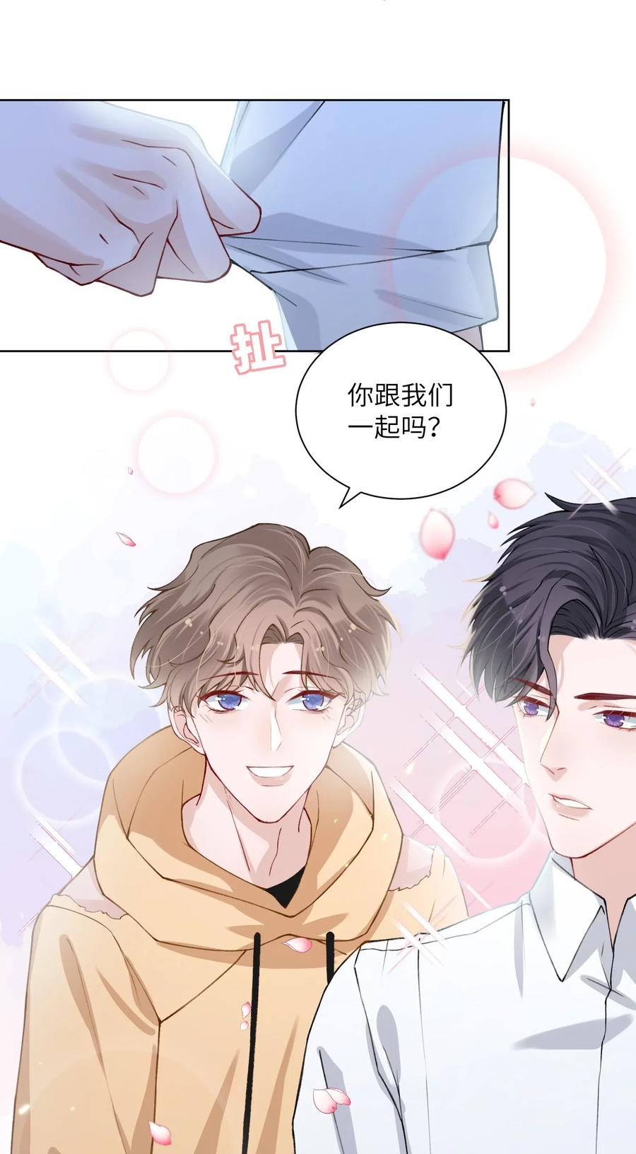 他的人设不太行 015 你幼稚不幼稚 第24页