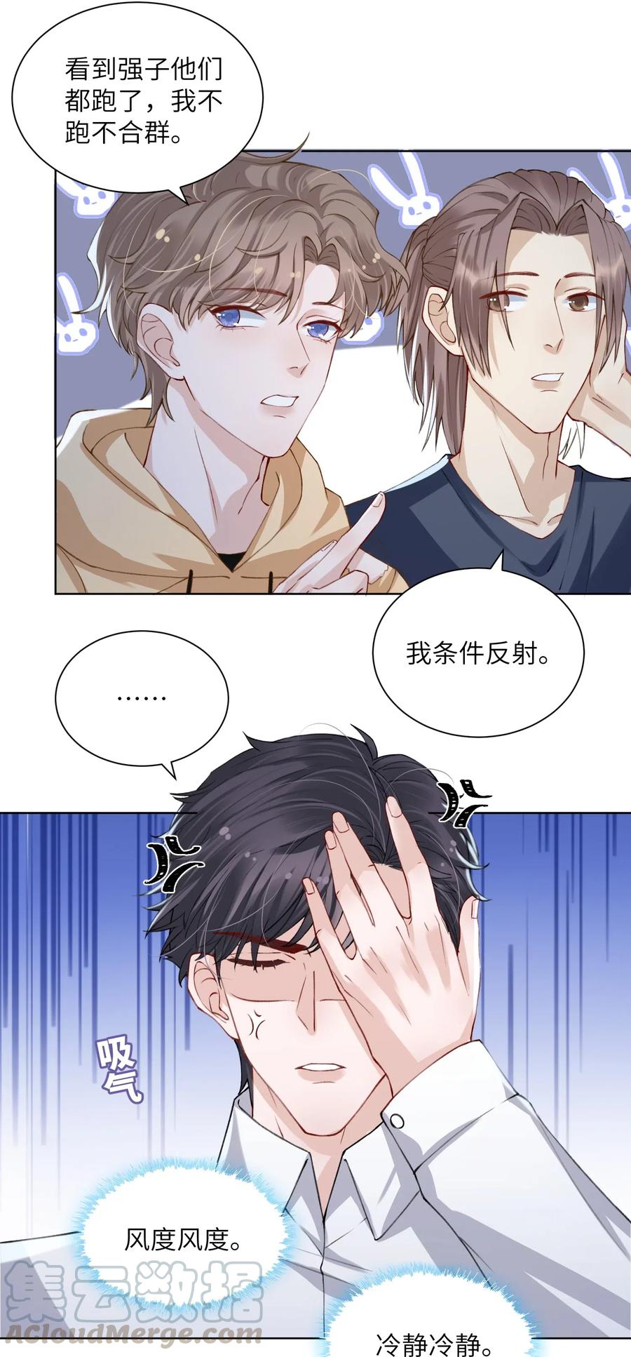 他的人设不太行 015 你幼稚不幼稚 第21页