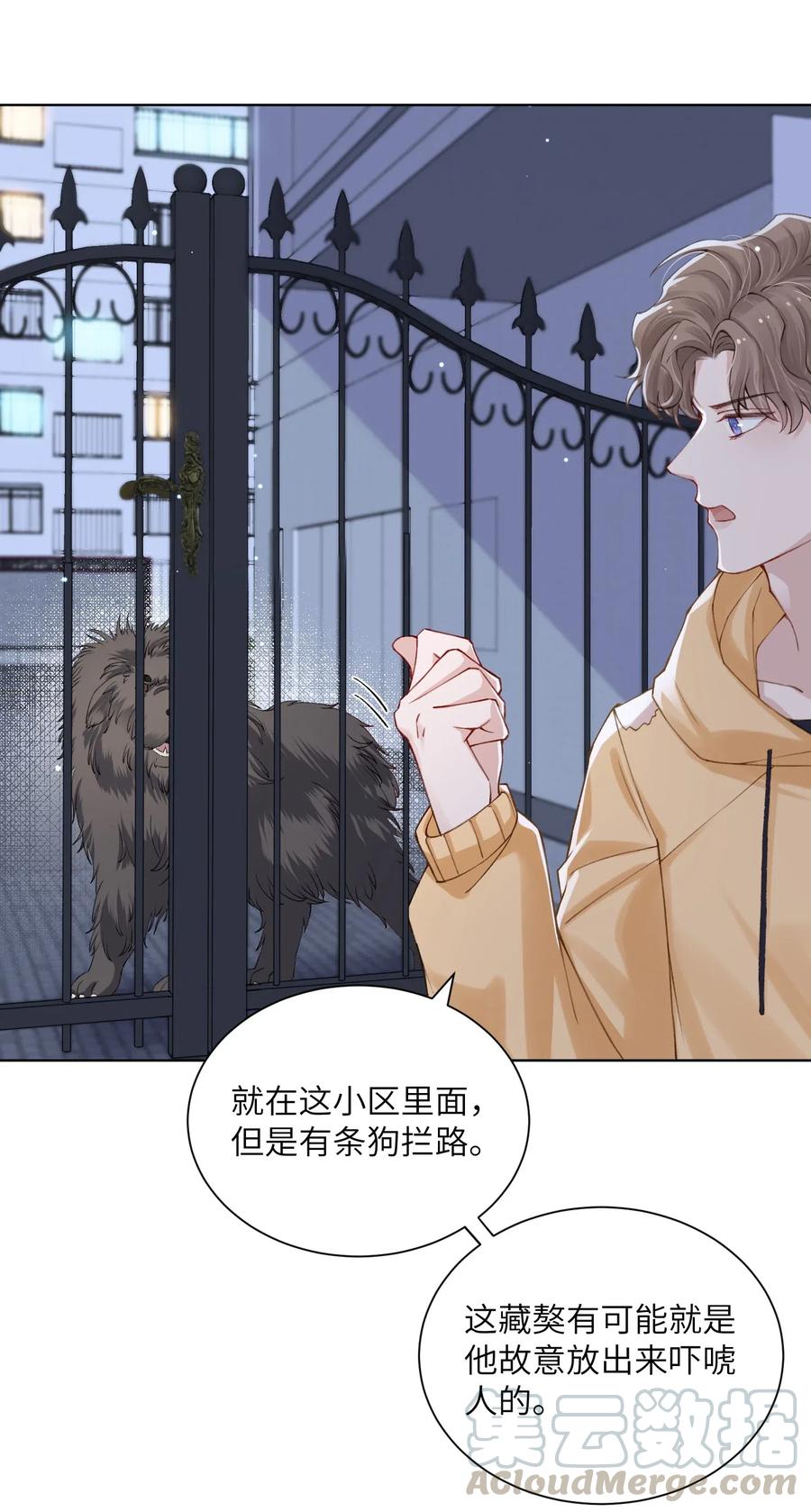他的人设不太行 015 你幼稚不幼稚 第11页