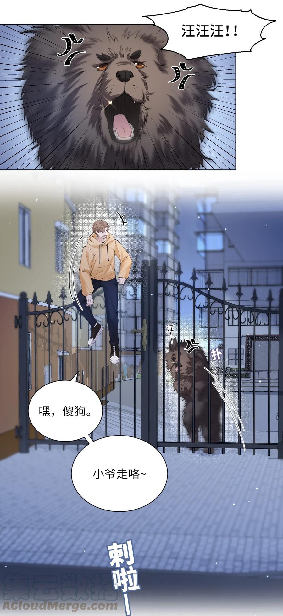 他的人设不太行 015 你幼稚不幼稚 第3页