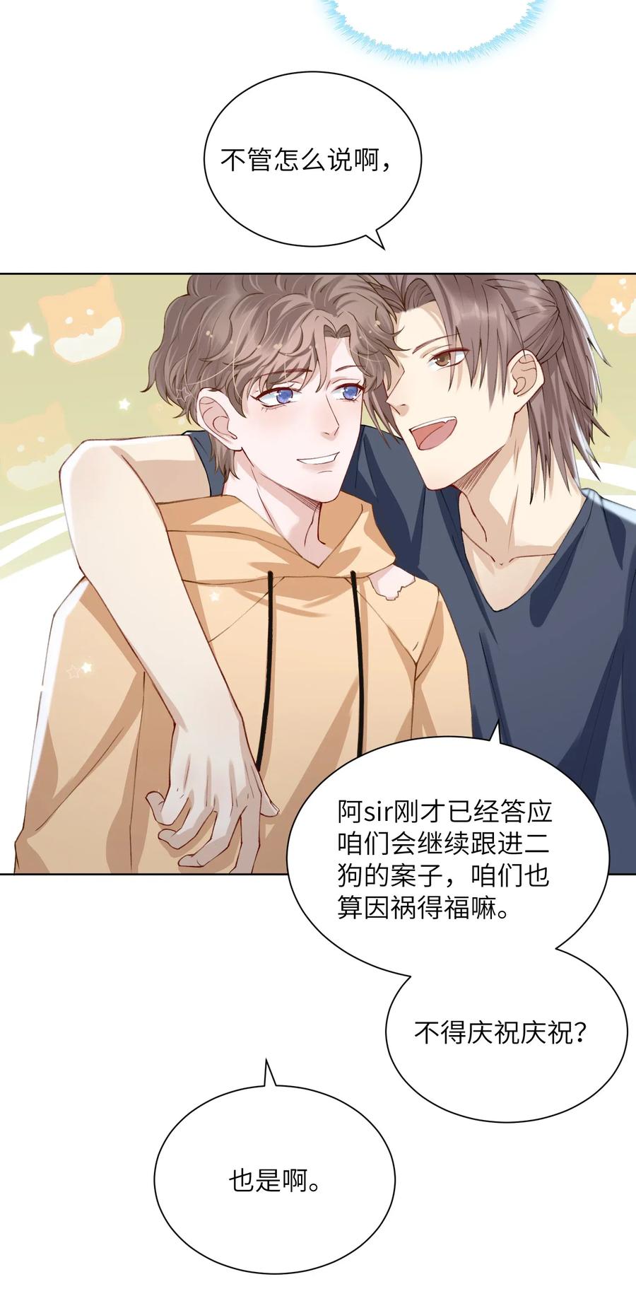 他的人设不太行 015 你幼稚不幼稚 第22页