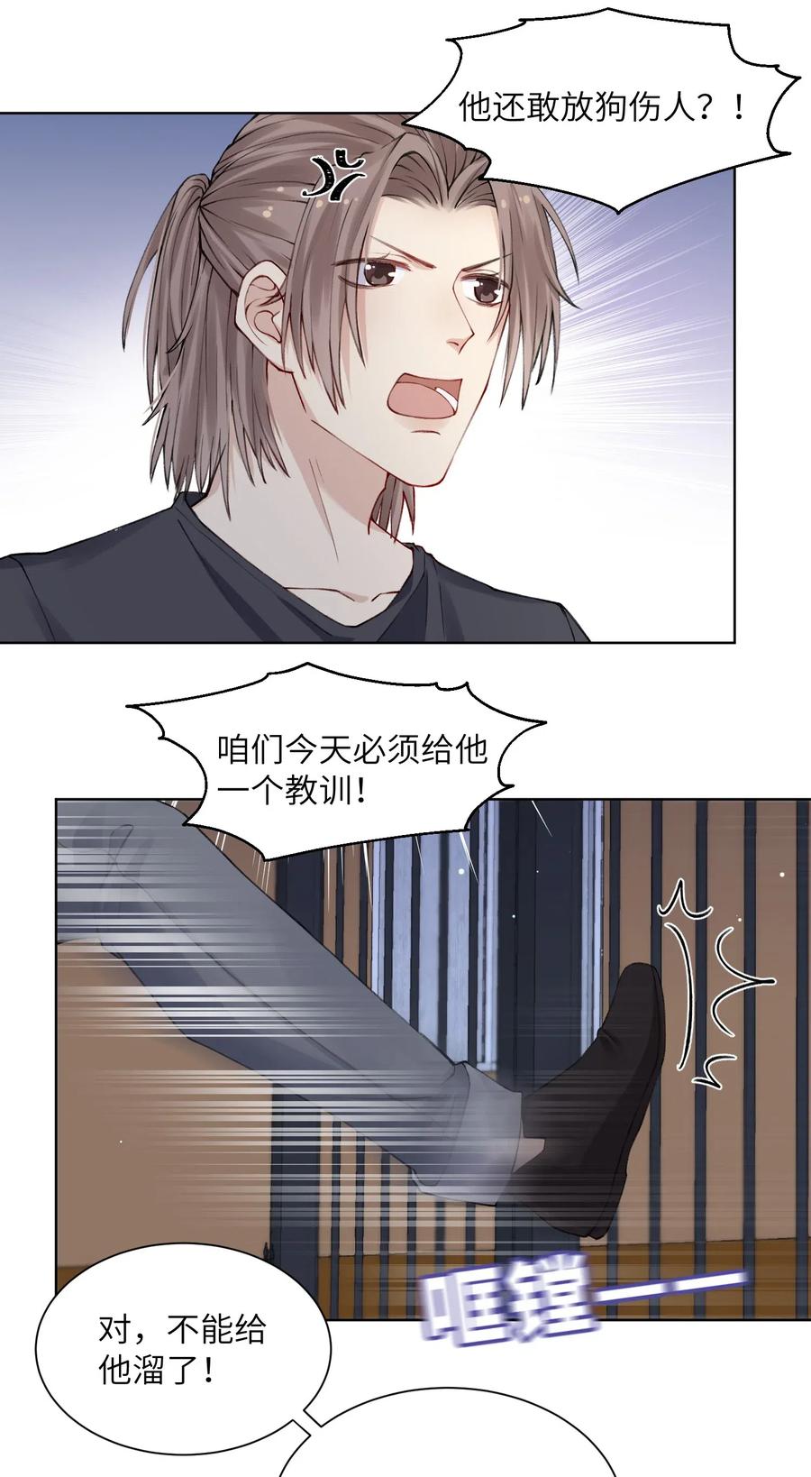 他的人设不太行 015 你幼稚不幼稚 第12页