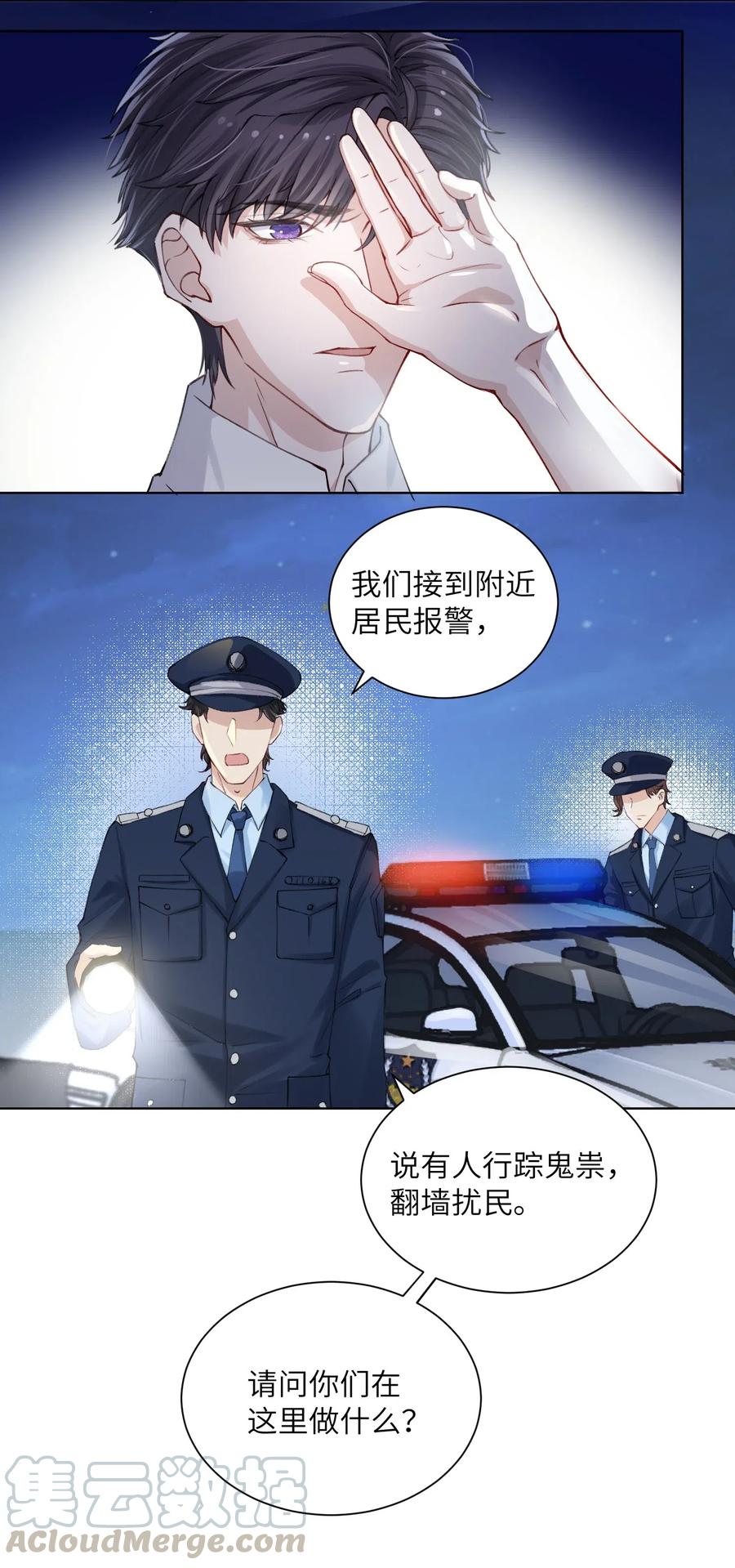 他的人设不太行 015 你幼稚不幼稚 第15页