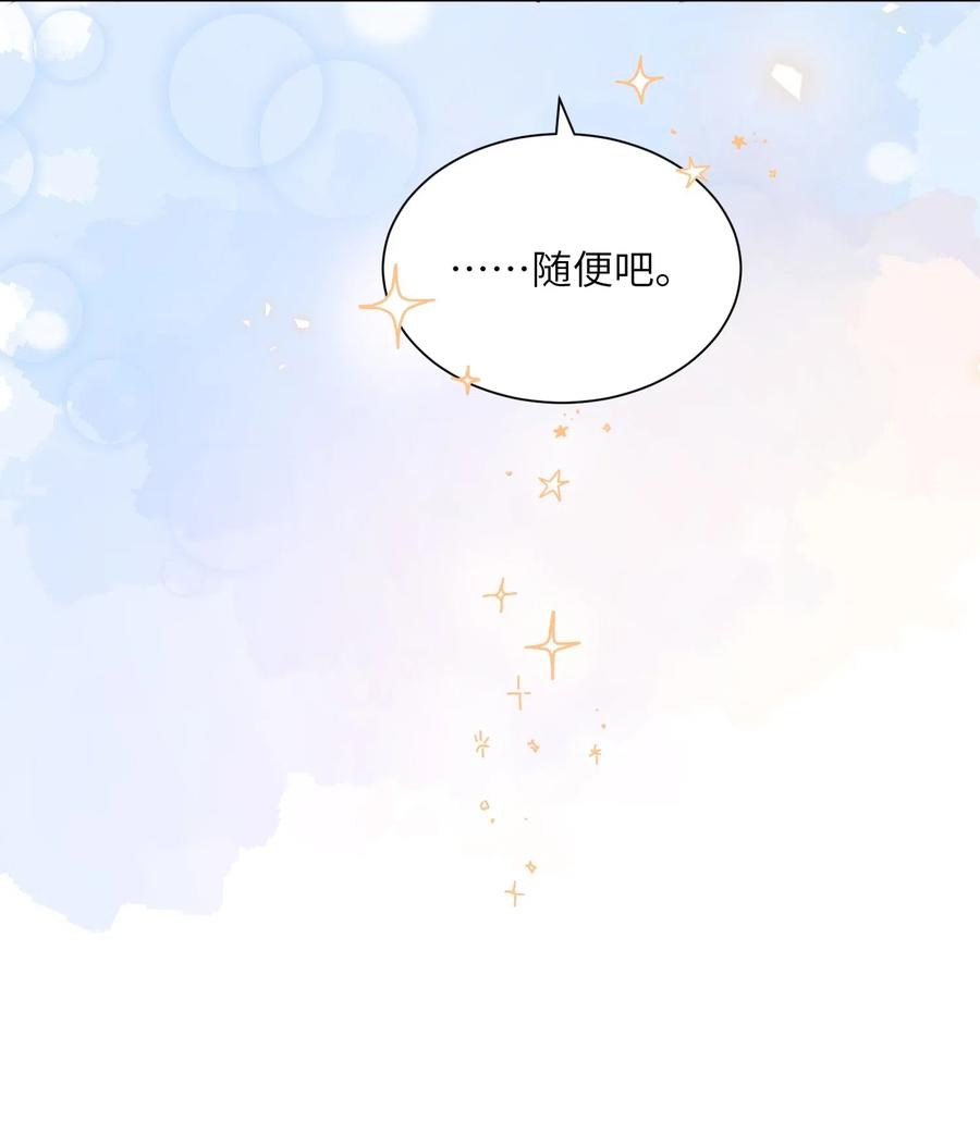 他的人设不太行 015 你幼稚不幼稚 第28页