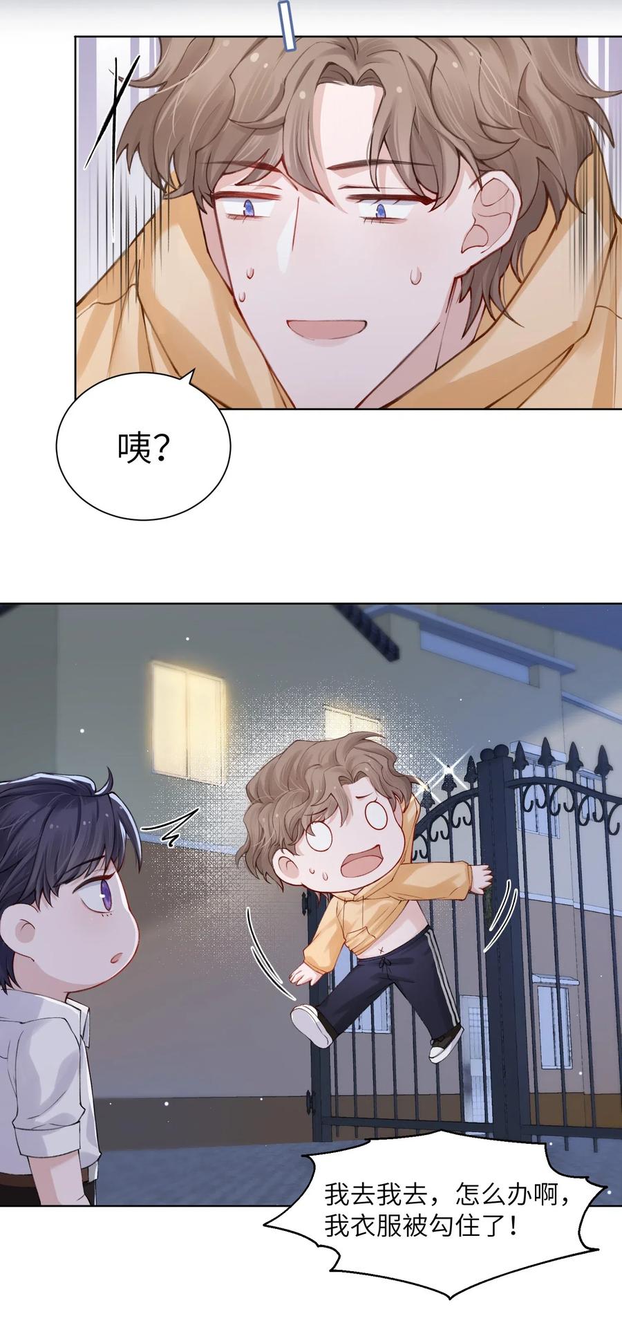 他的人设不太行 015 你幼稚不幼稚 第4页