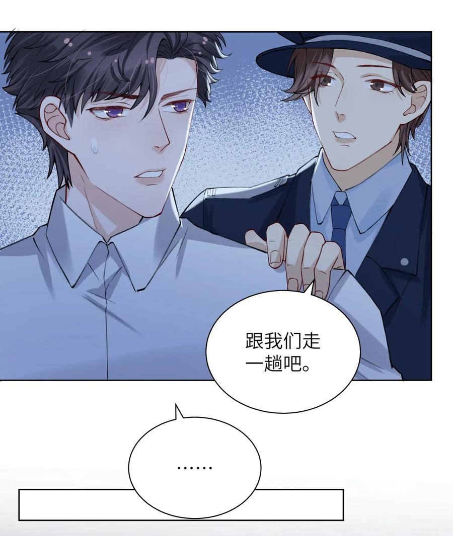 他的人设不太行 015 你幼稚不幼稚 第18页