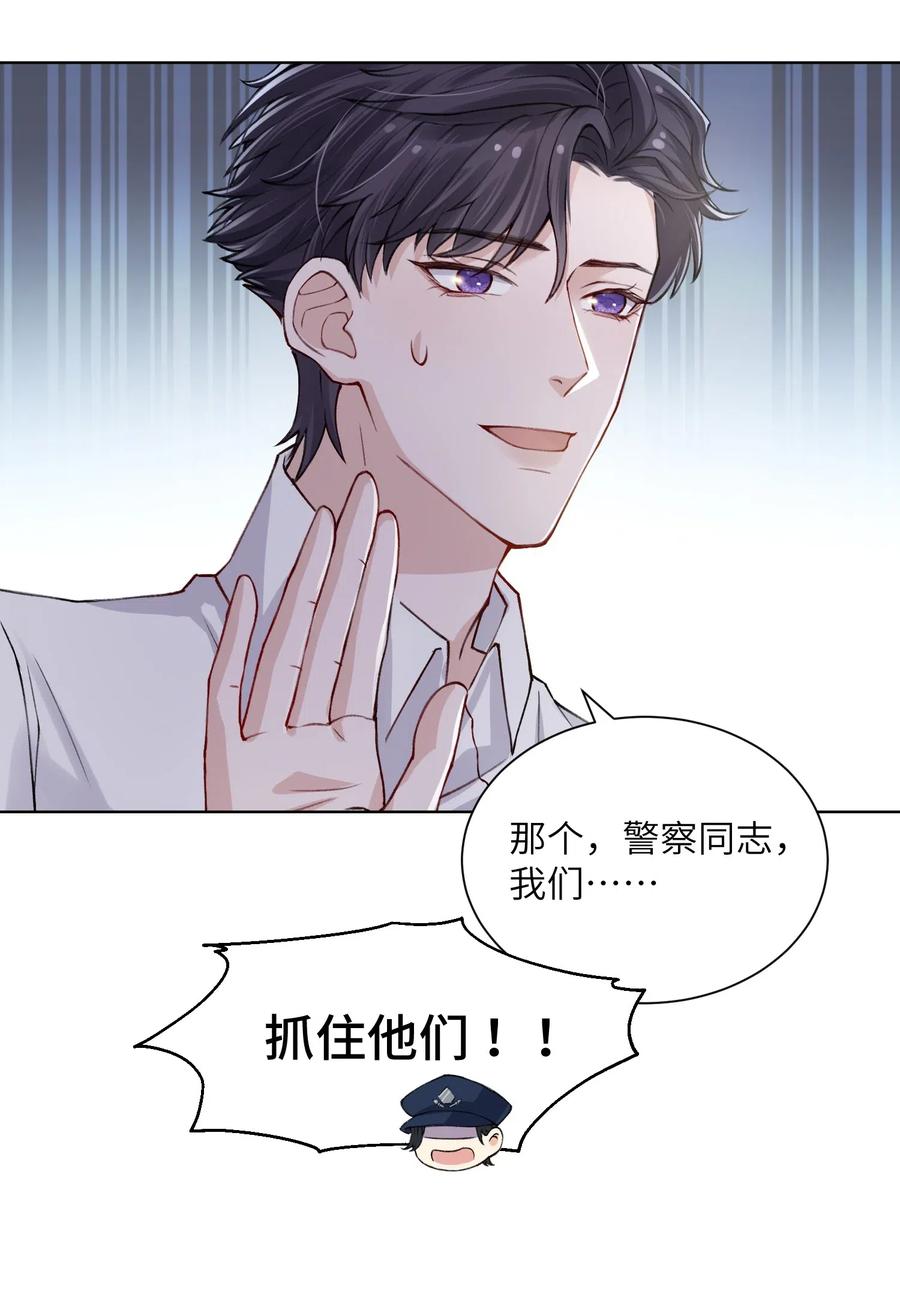 他的人设不太行 015 你幼稚不幼稚 第16页