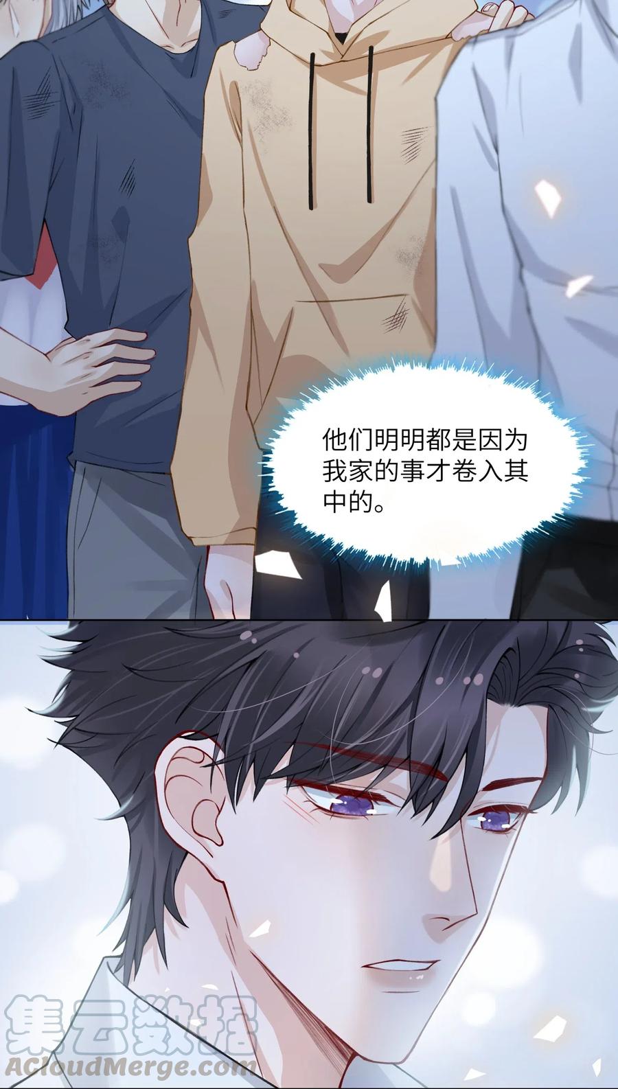 他的人设不太行 015 你幼稚不幼稚 第27页