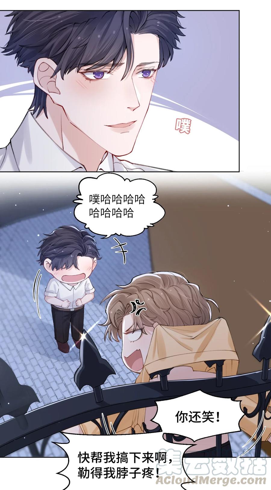 他的人设不太行 015 你幼稚不幼稚 第5页