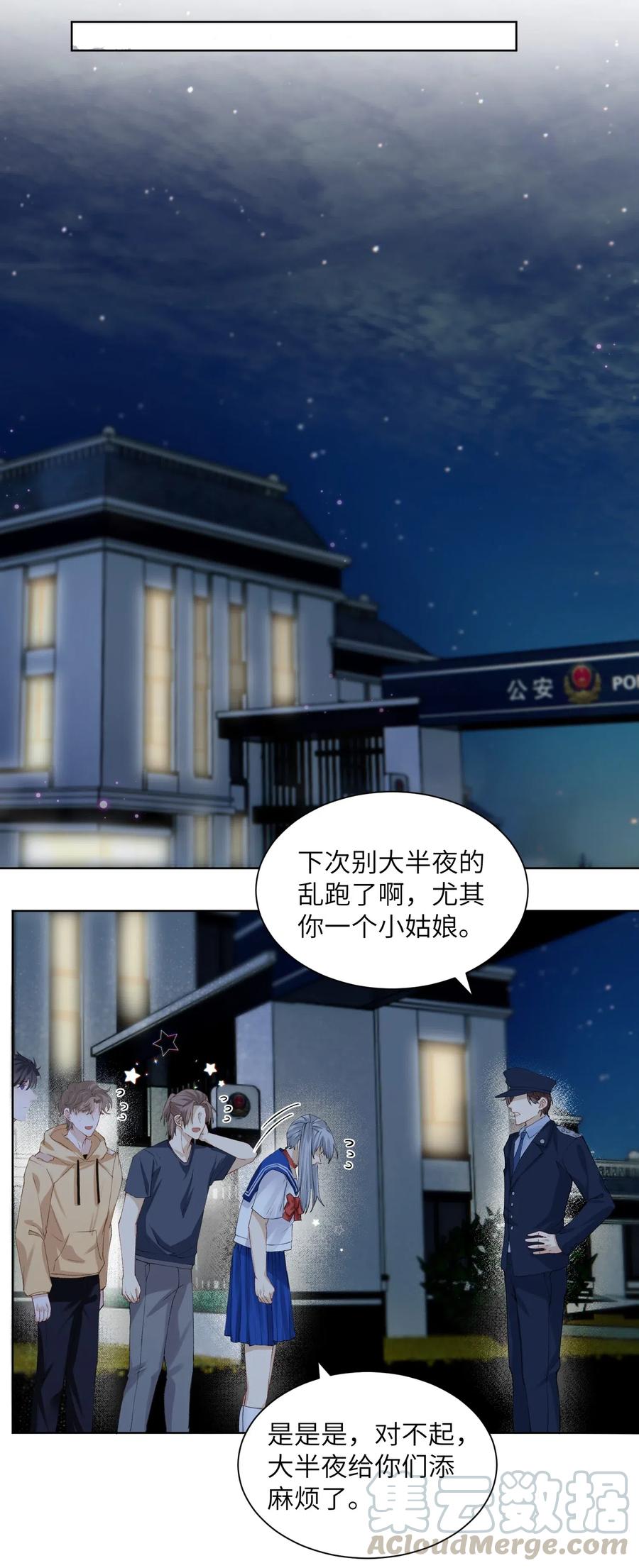 他的人设不太行 015 你幼稚不幼稚 第19页