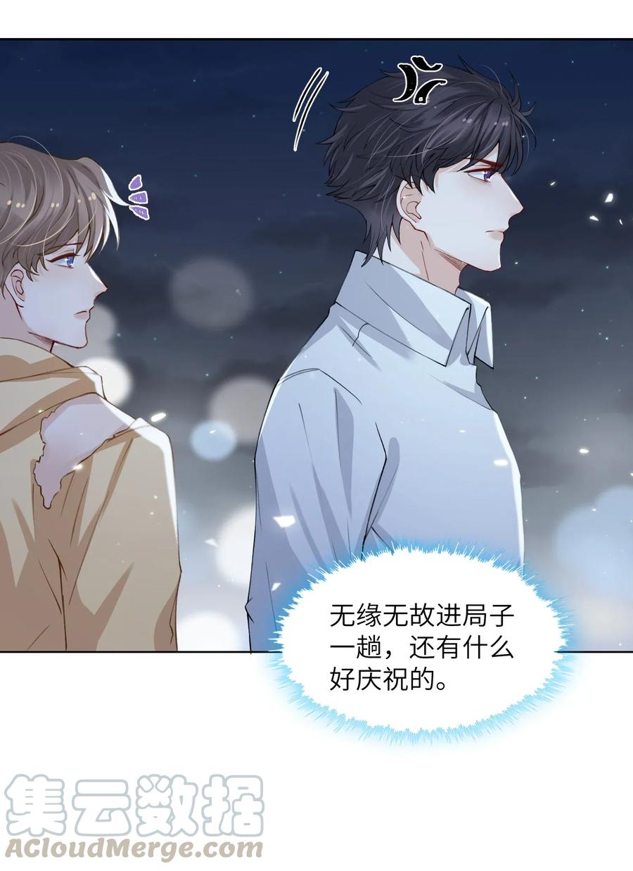 他的人设不太行 015 你幼稚不幼稚 第23页