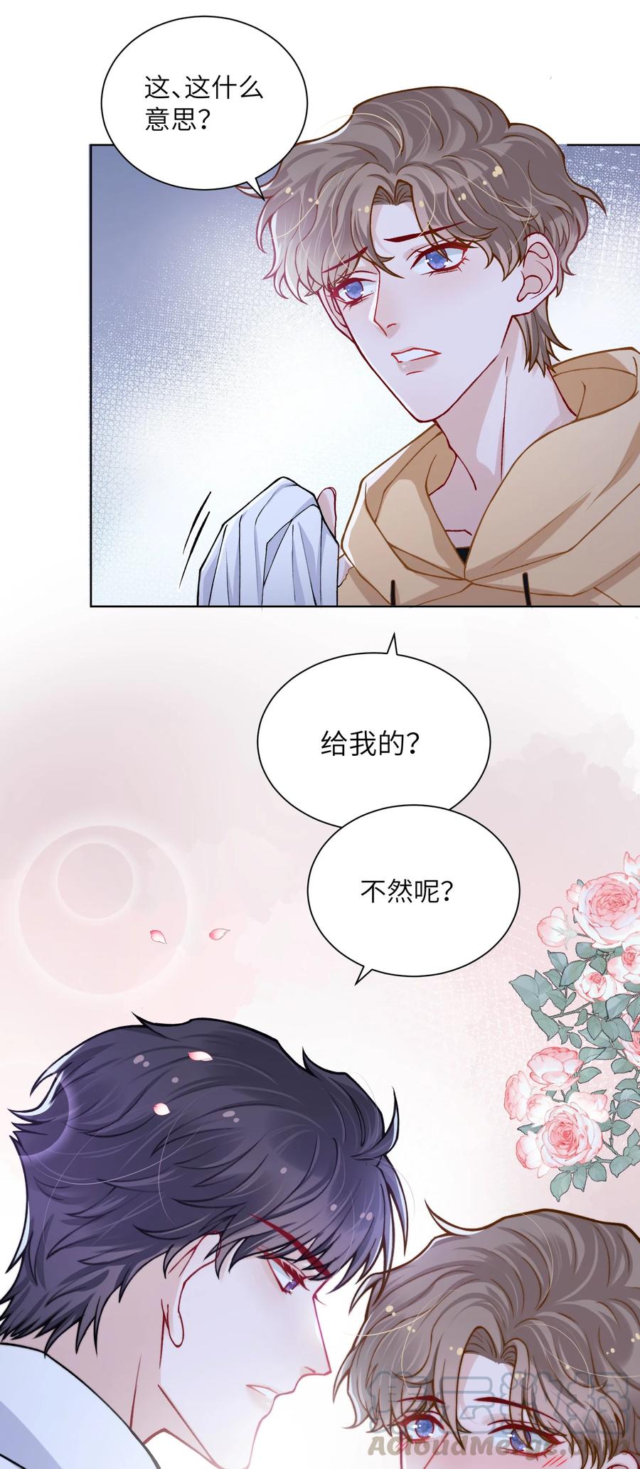 他的人设不太行 016 这就开始关心上了？ 第29页
