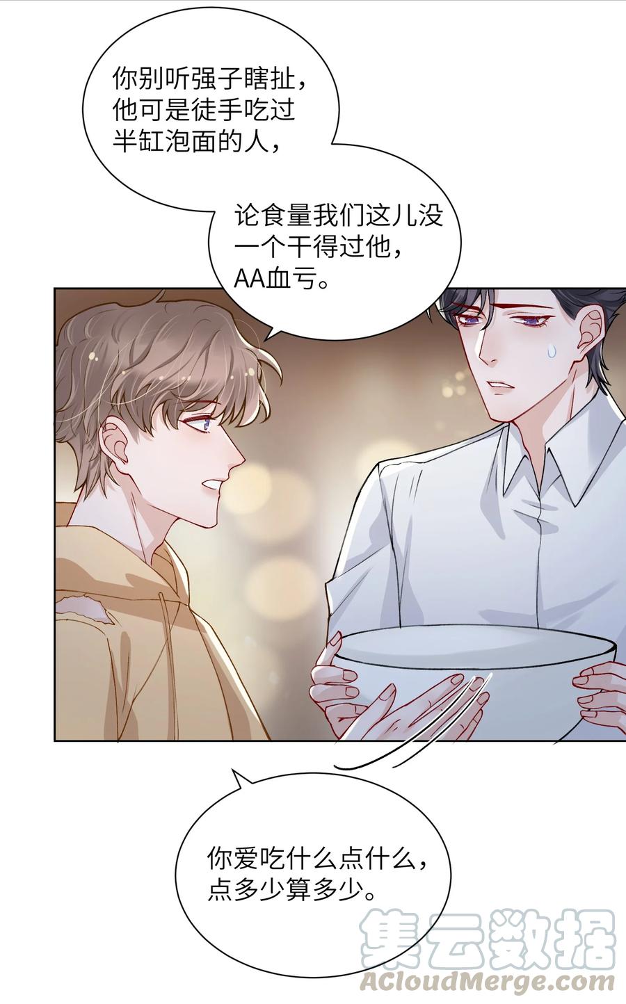 他的人设不太行 016 这就开始关心上了？ 第5页