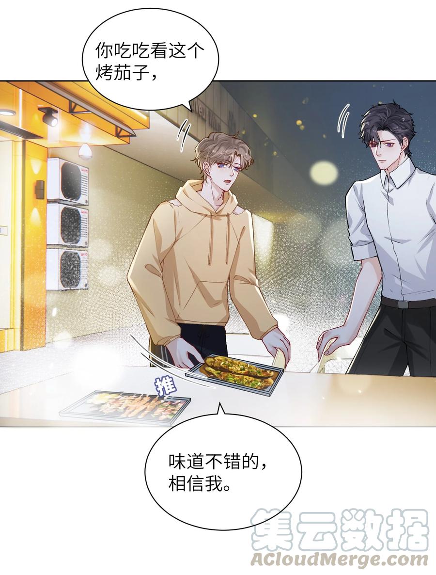 他的人设不太行 016 这就开始关心上了？ 第11页