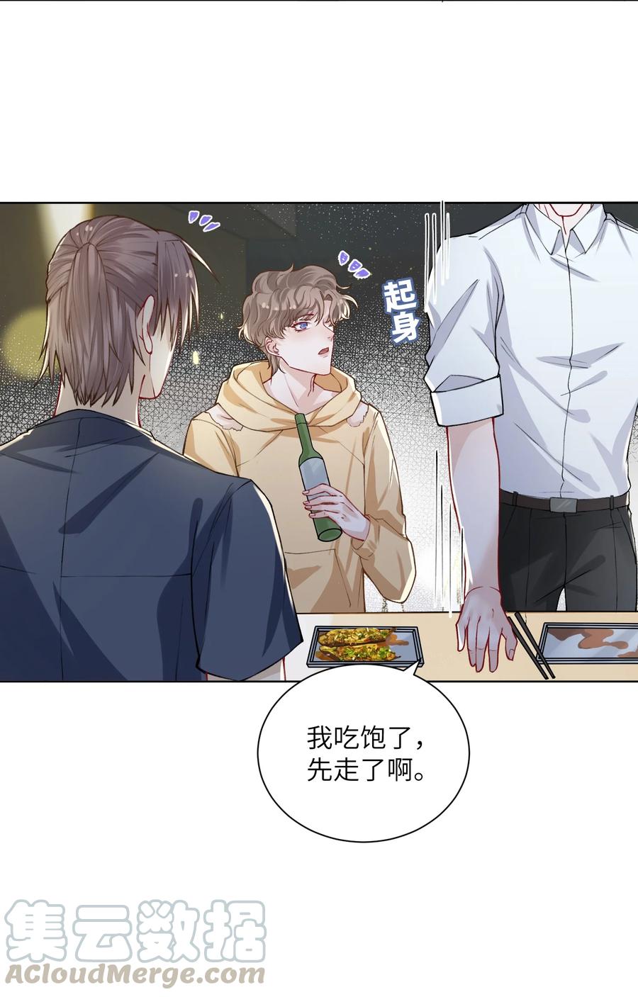 他的人设不太行 016 这就开始关心上了？ 第17页