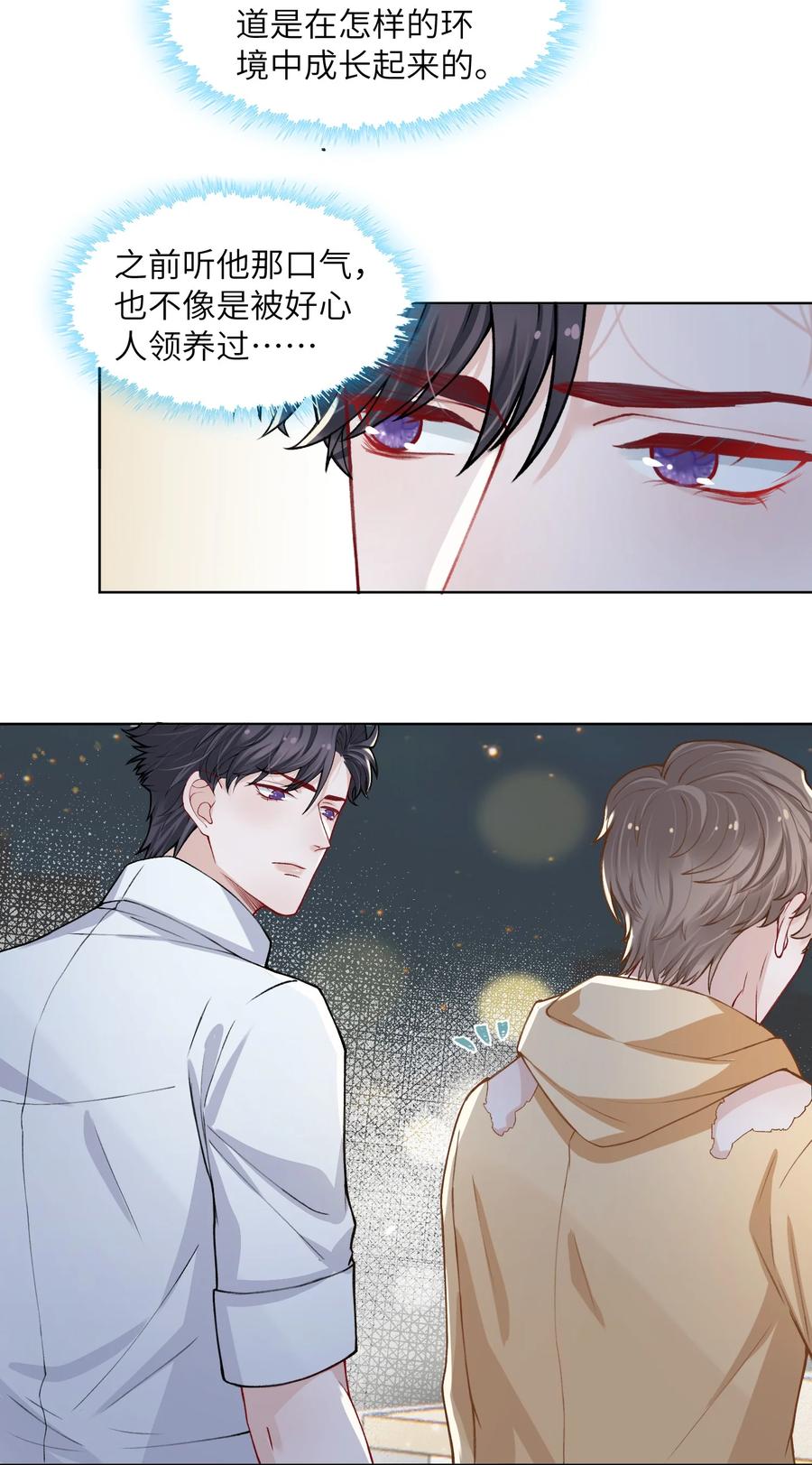 他的人设不太行 016 这就开始关心上了？ 第16页