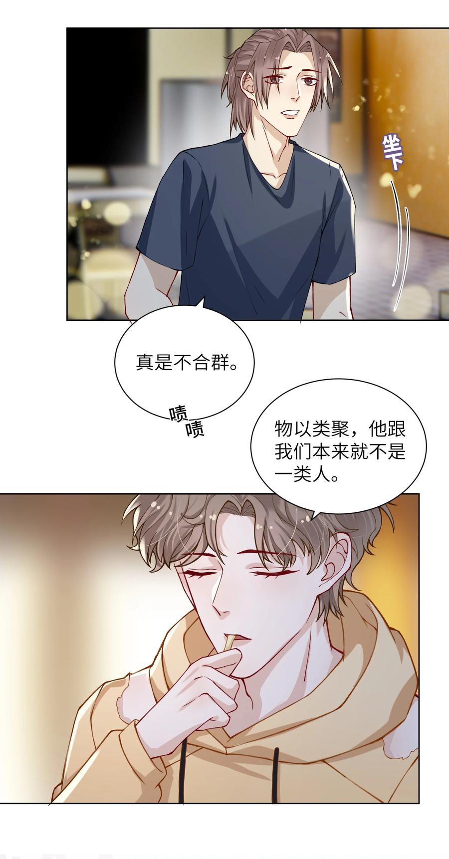 他的人设不太行 016 这就开始关心上了？ 第20页