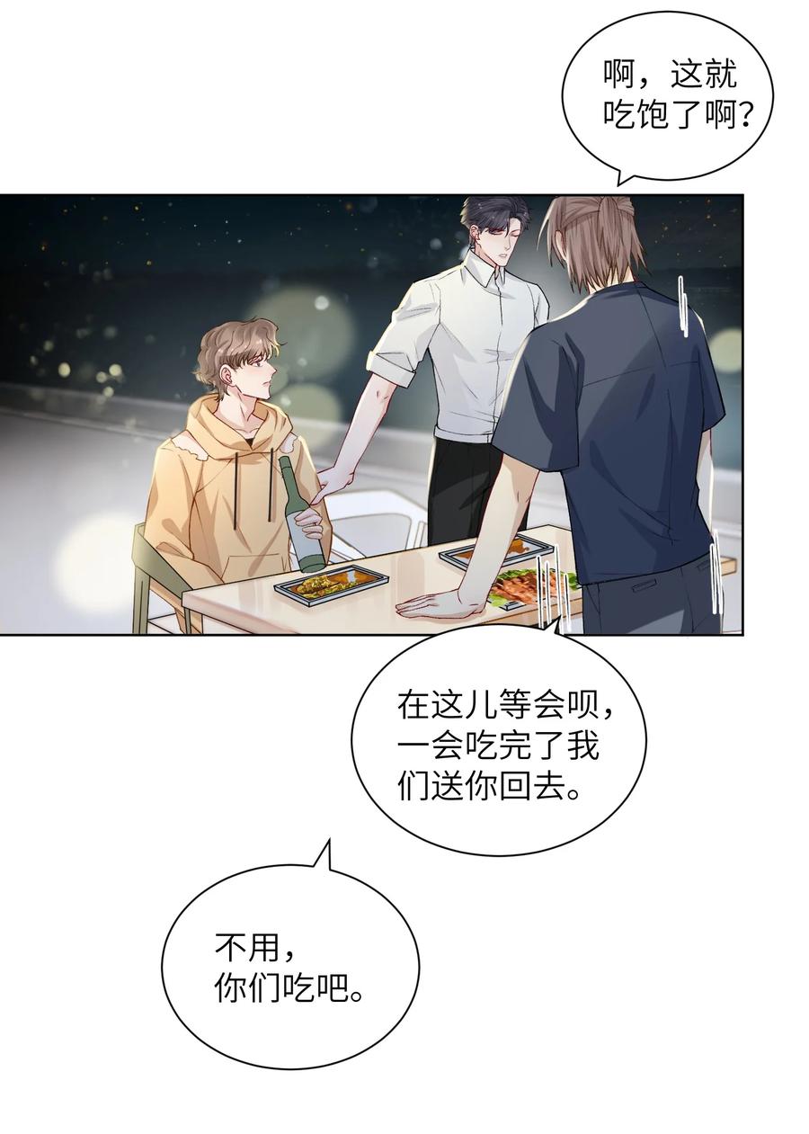 他的人设不太行 016 这就开始关心上了？ 第18页