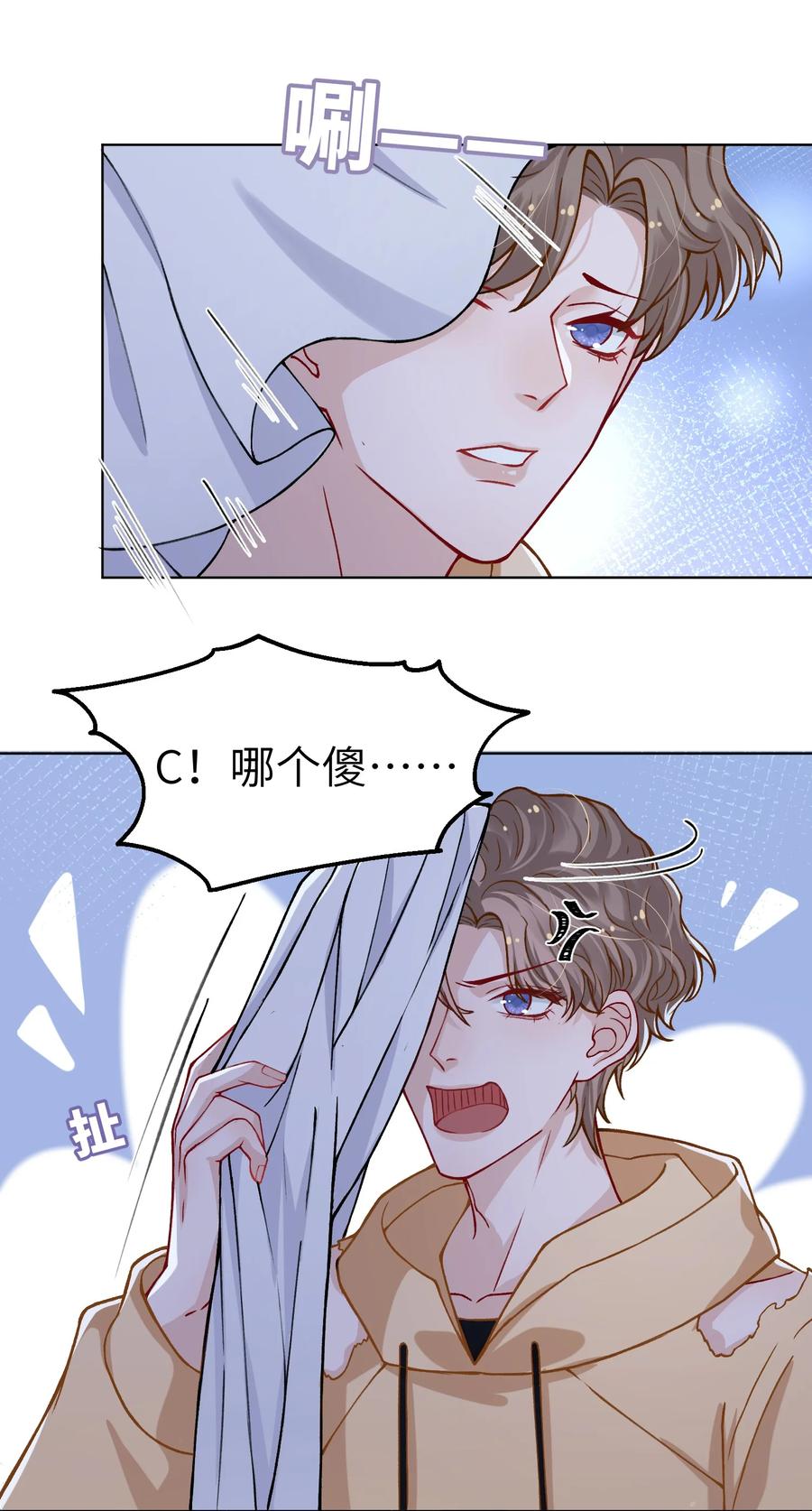 他的人设不太行 016 这就开始关心上了？ 第26页
