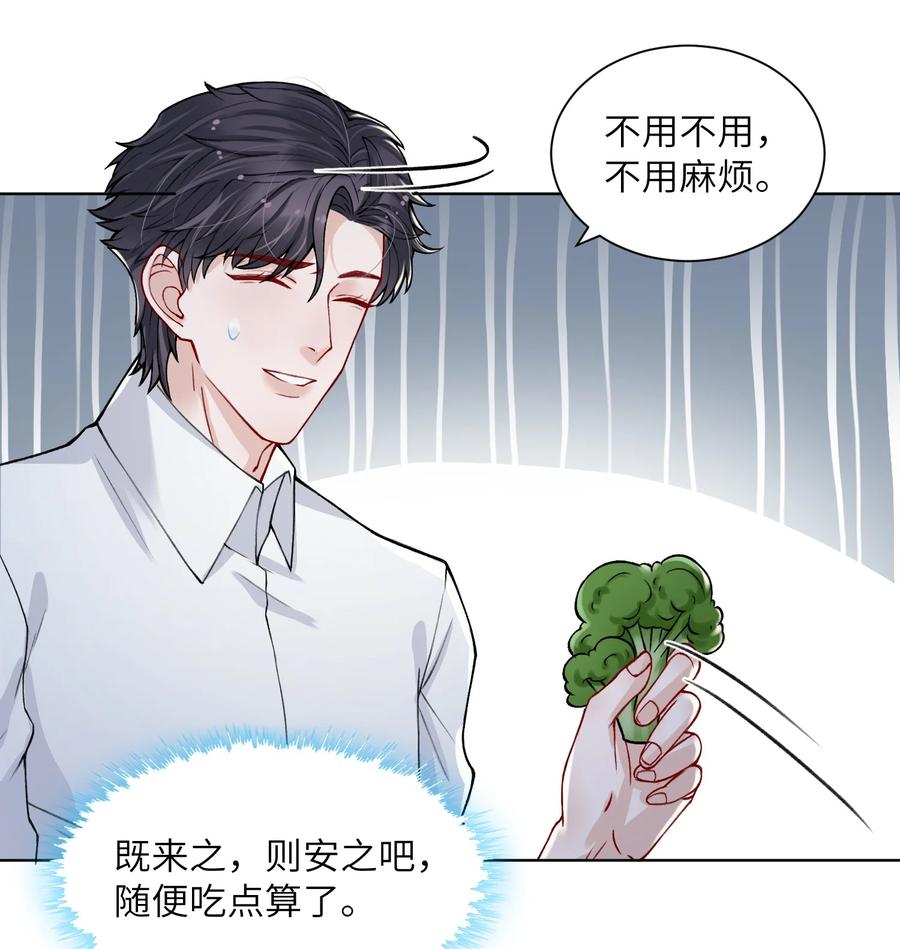 他的人设不太行 016 这就开始关心上了？ 第8页