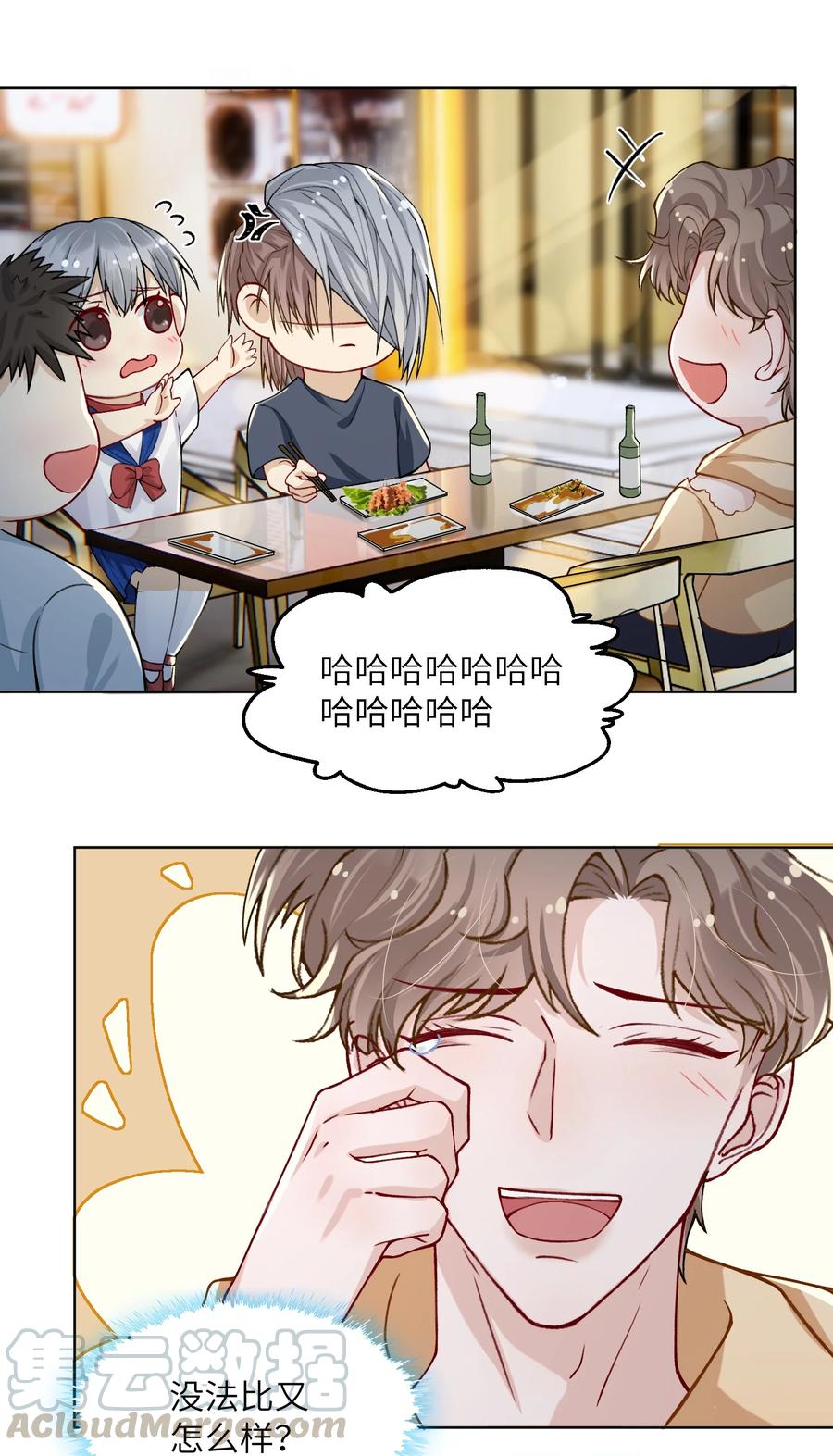 他的人设不太行 016 这就开始关心上了？ 第23页
