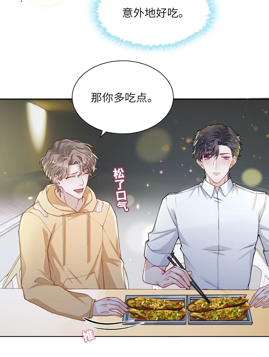 他的人设不太行 016 这就开始关心上了？ 第14页