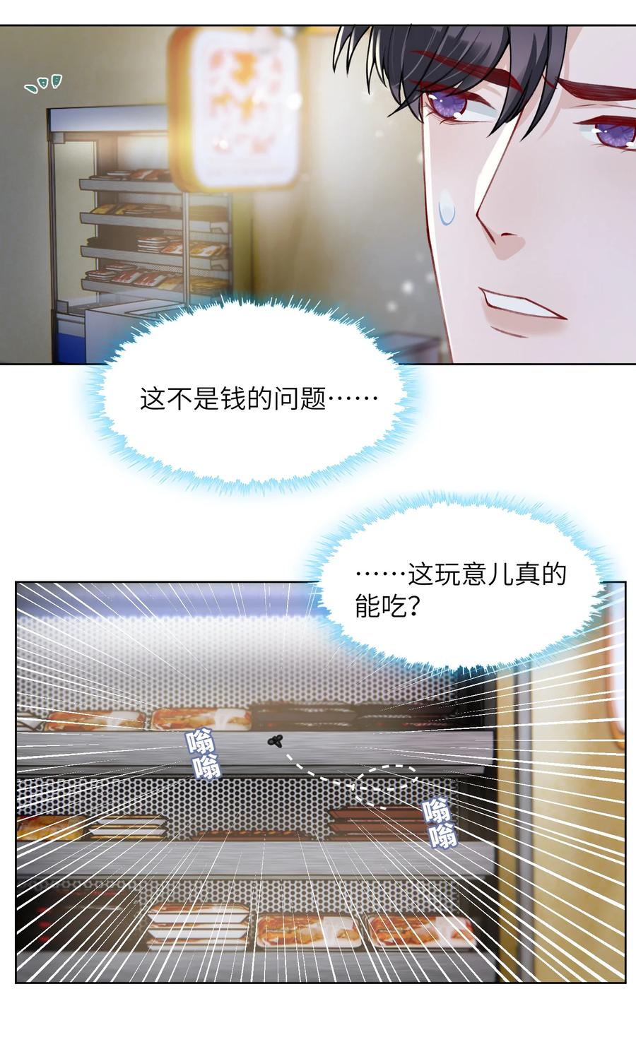 他的人设不太行 016 这就开始关心上了？ 第6页