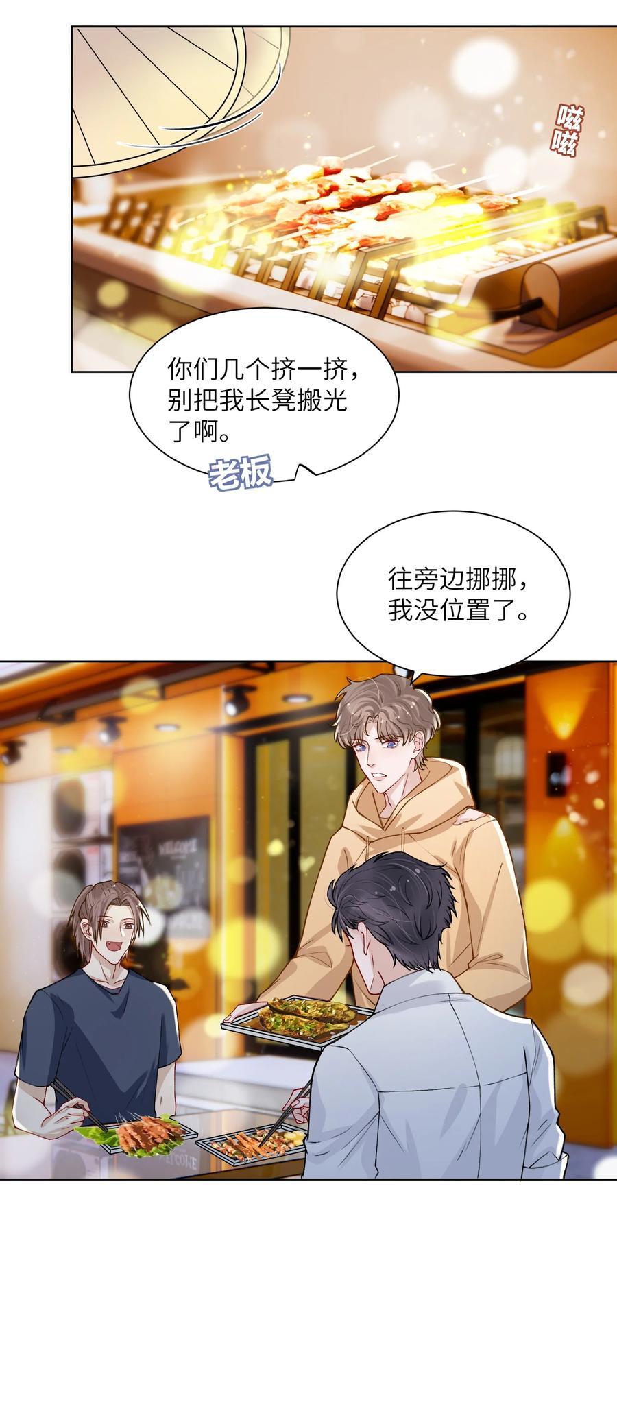他的人设不太行 016 这就开始关心上了？ 第10页