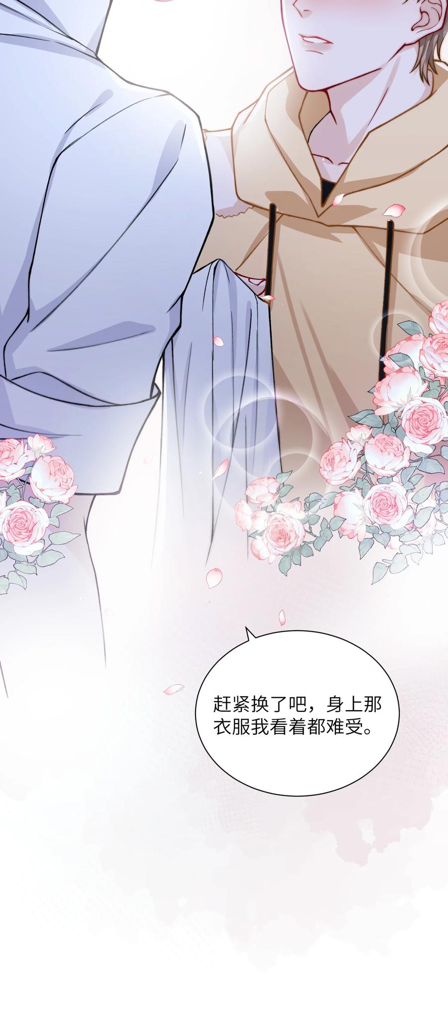 他的人设不太行 016 这就开始关心上了？ 第30页