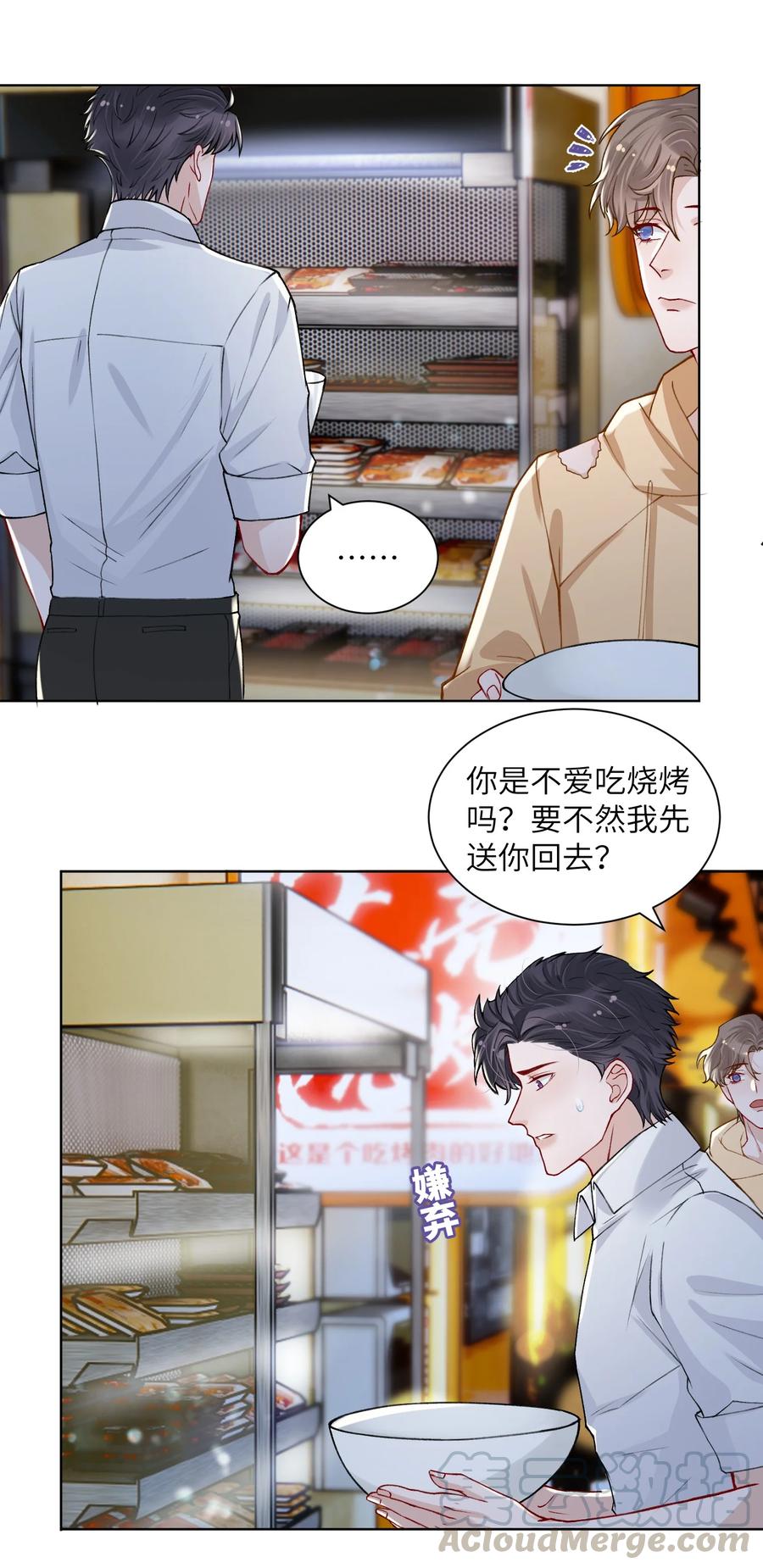 他的人设不太行 016 这就开始关心上了？ 第7页
