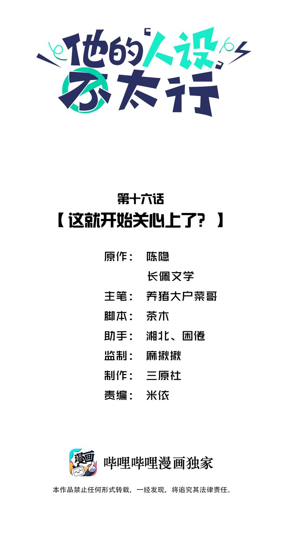 他的人设不太行 016 这就开始关心上了？ 第2页