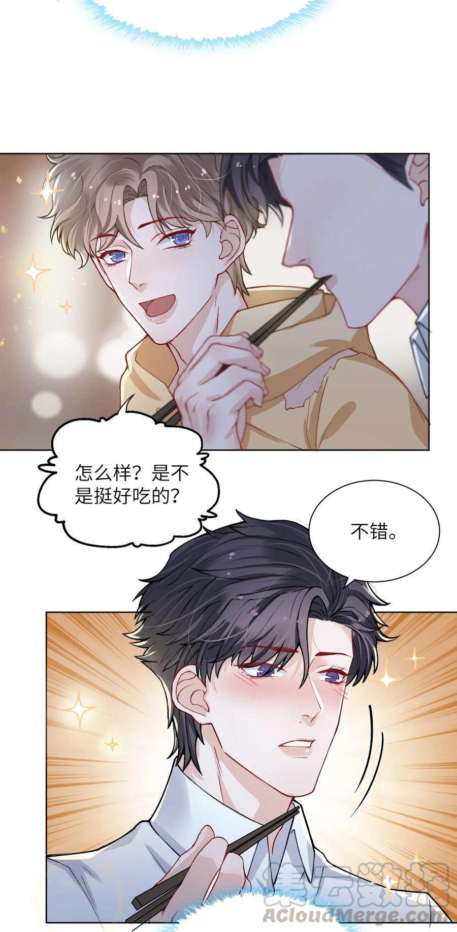 他的人设不太行 016 这就开始关心上了？ 第13页