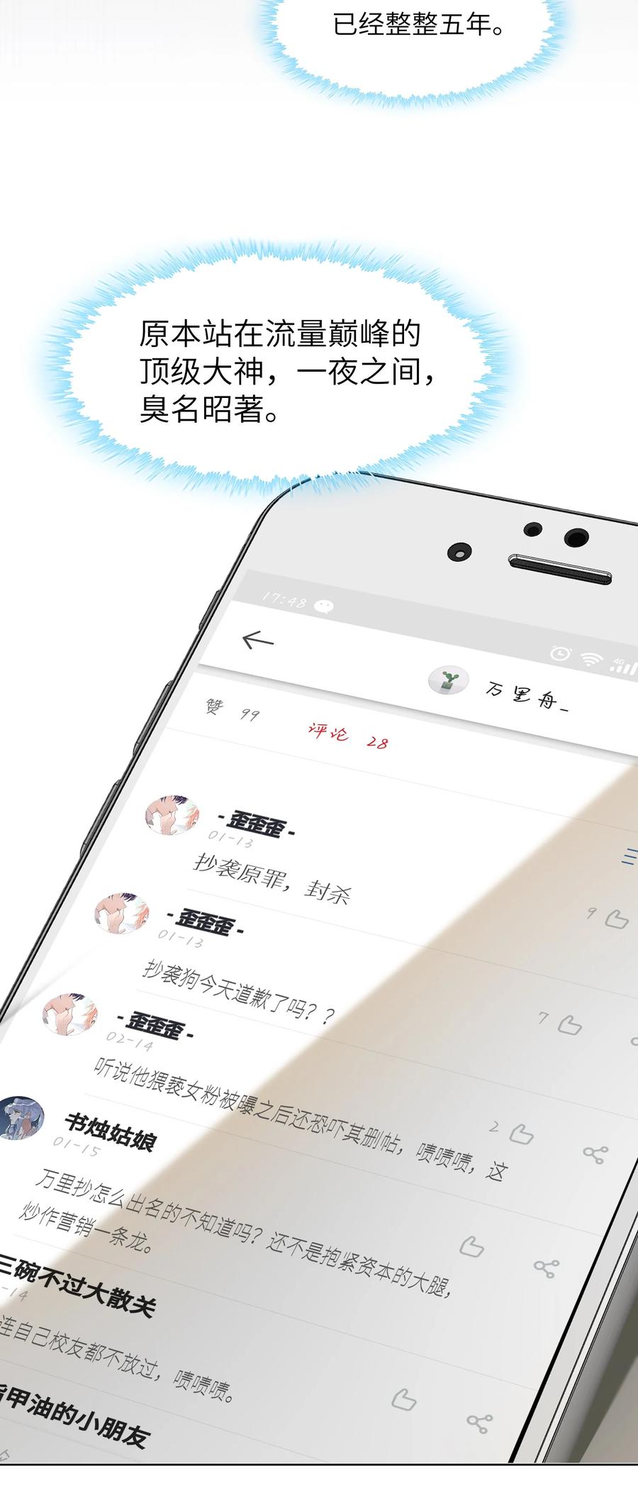 他的人设不太行 017 有小弟弟找你！ 第20页