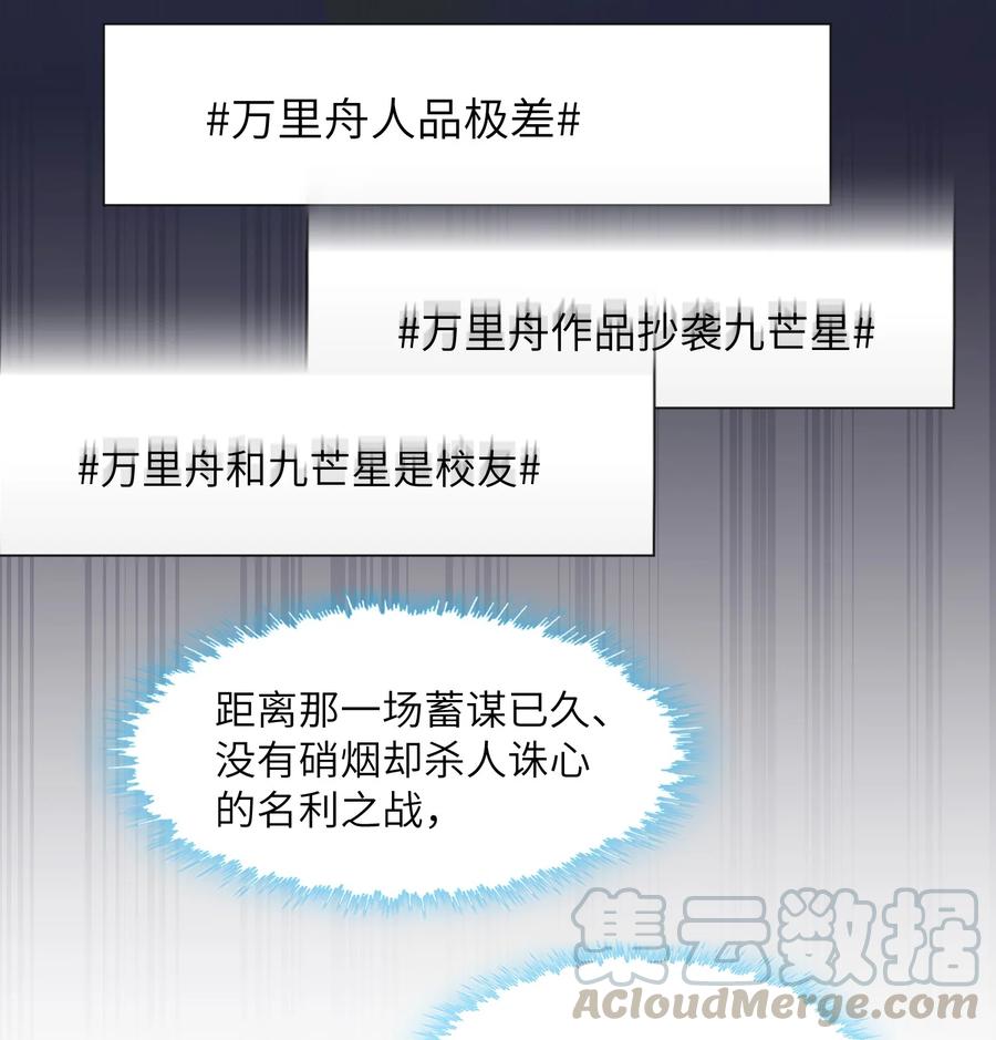 他的人设不太行 017 有小弟弟找你！ 第19页