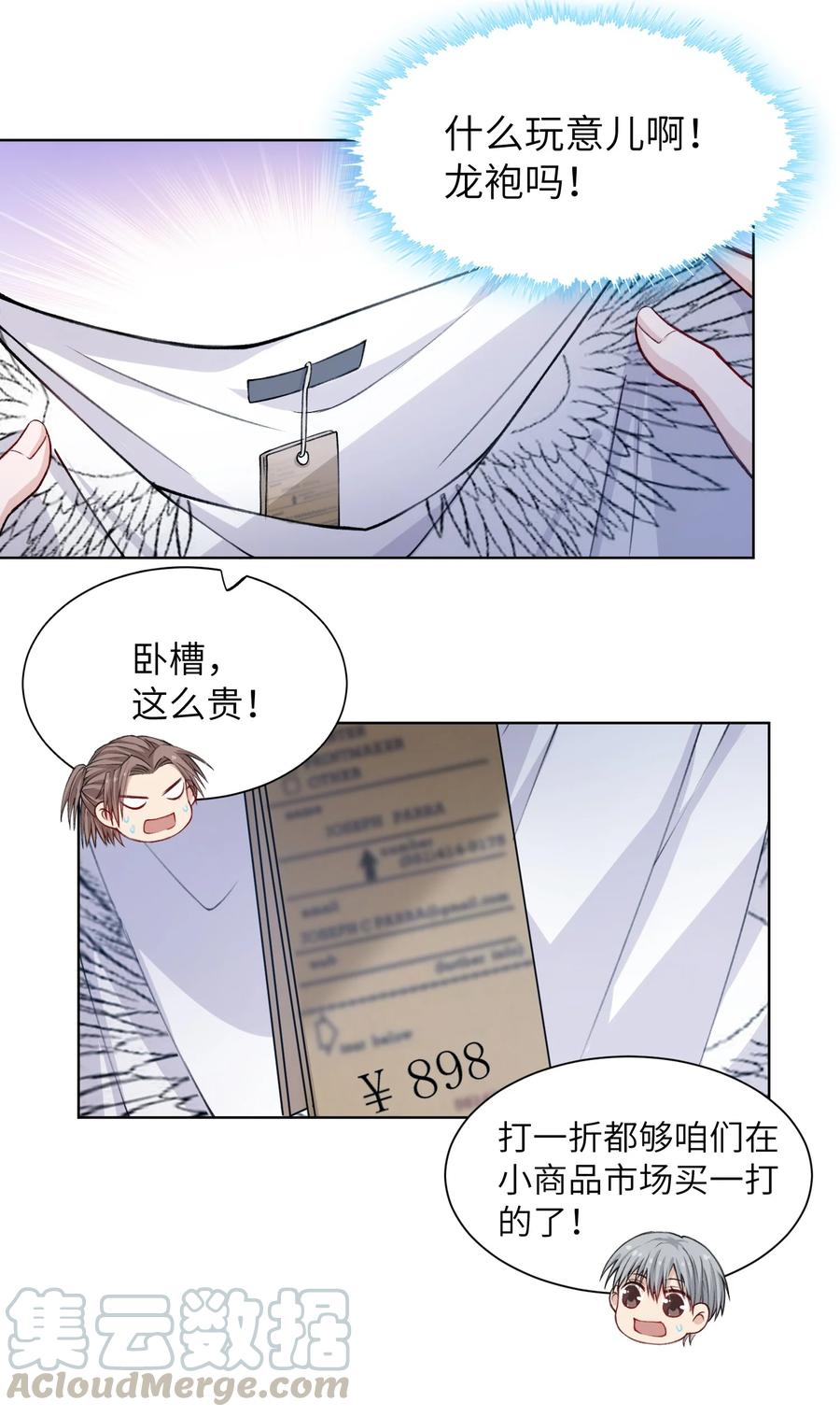 他的人设不太行 017 有小弟弟找你！ 第5页