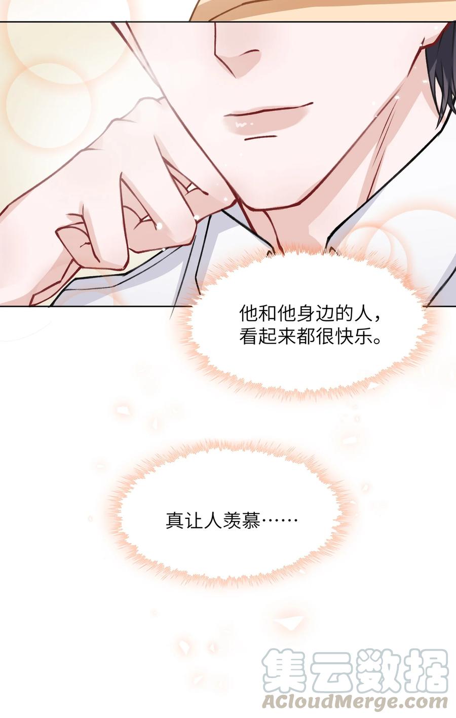 他的人设不太行 017 有小弟弟找你！ 第33页